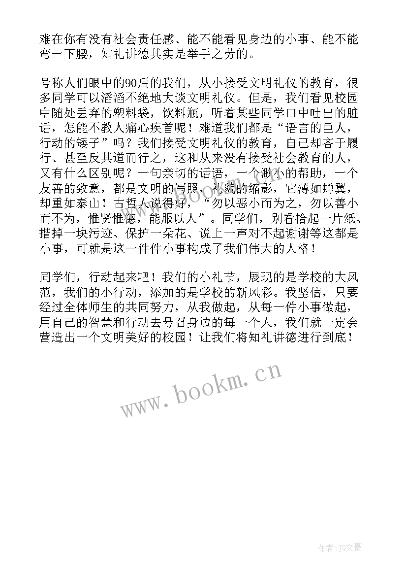 2023年文明礼仪班会演讲稿(通用5篇)