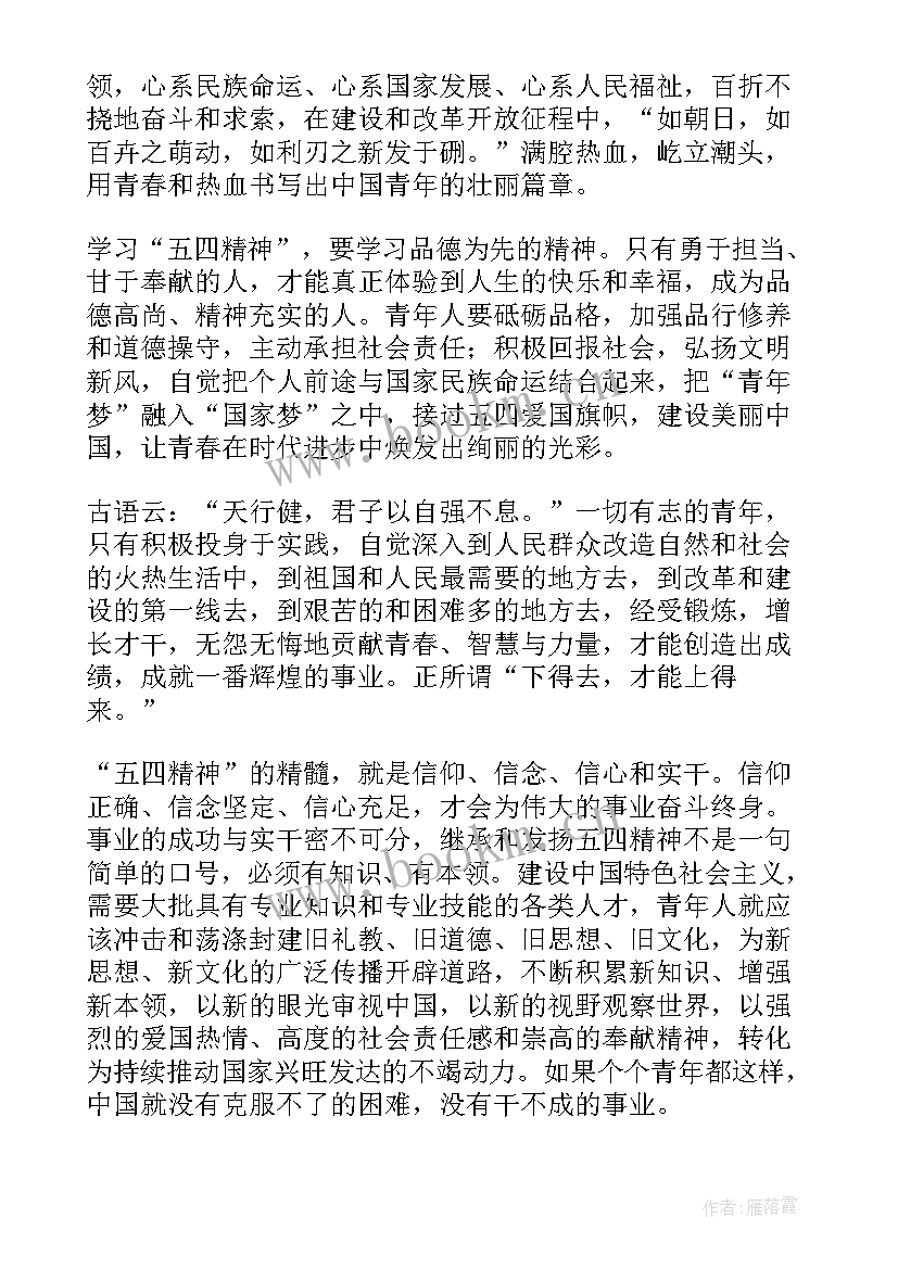 2023年弘扬五四精神 弘扬五四精神演讲稿(大全9篇)