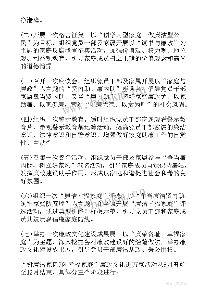 最新最美家庭评选活动策划方案(精选5篇)