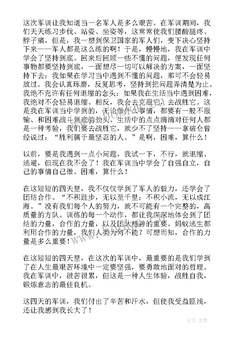 2023年初中新生的军训心得体会 初中新生军训心得体会(优秀8篇)