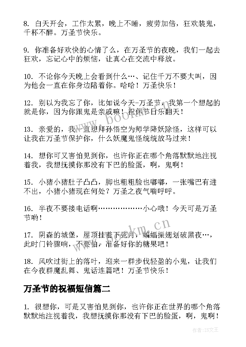 2023年万圣节的祝福短信 经典万圣节祝福语短信(通用5篇)