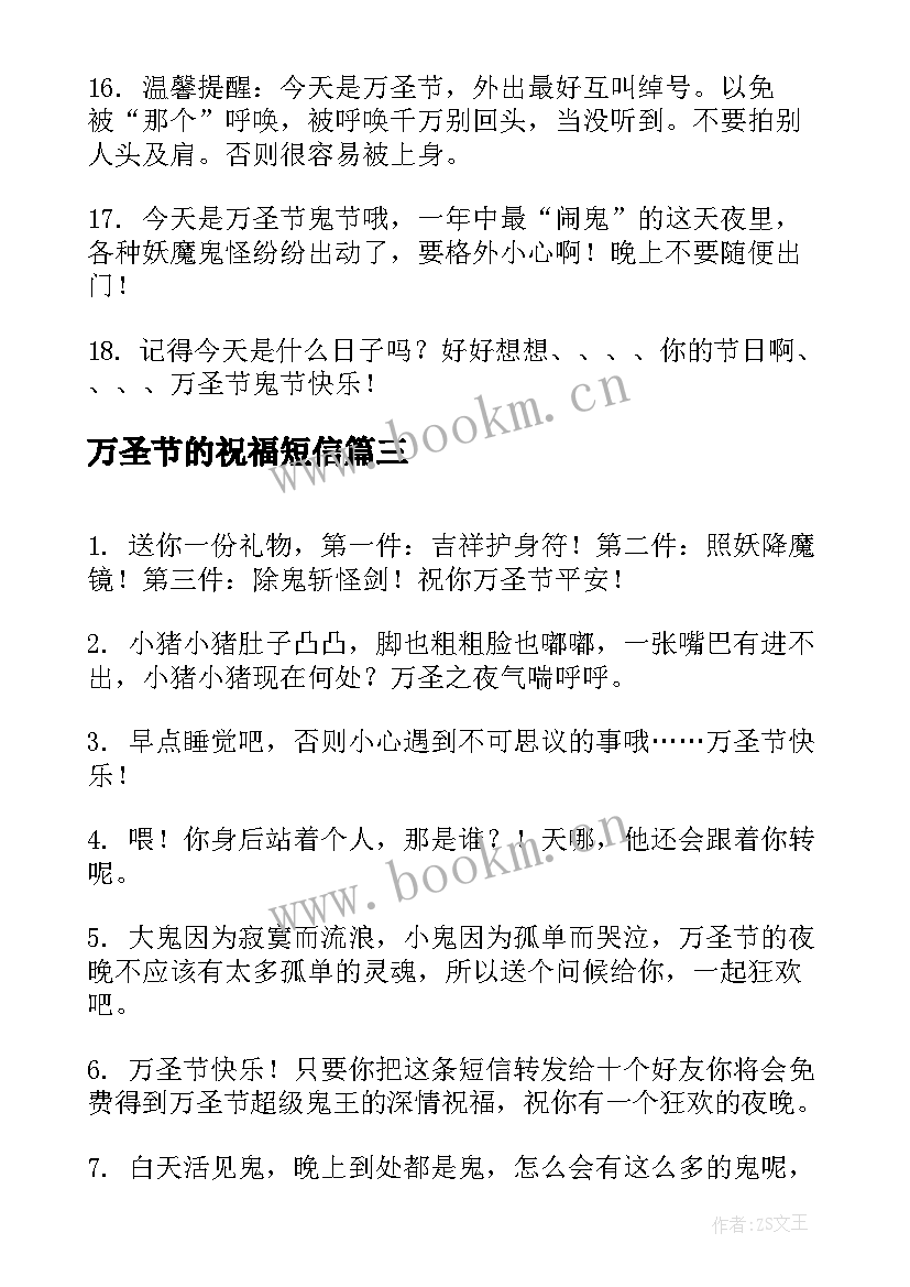 2023年万圣节的祝福短信 经典万圣节祝福语短信(通用5篇)