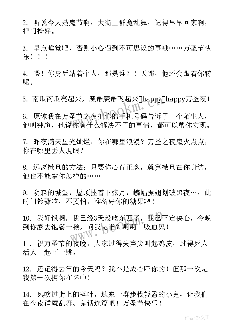 2023年万圣节的祝福短信 经典万圣节祝福语短信(通用5篇)