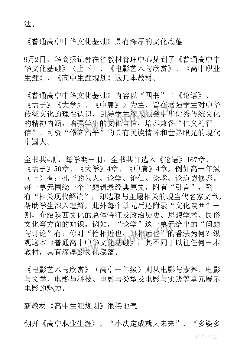 最新高中生生涯规划 高中生涯规划(汇总5篇)