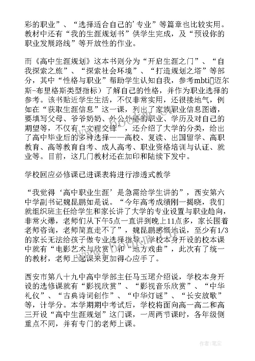 最新高中生生涯规划 高中生涯规划(汇总5篇)