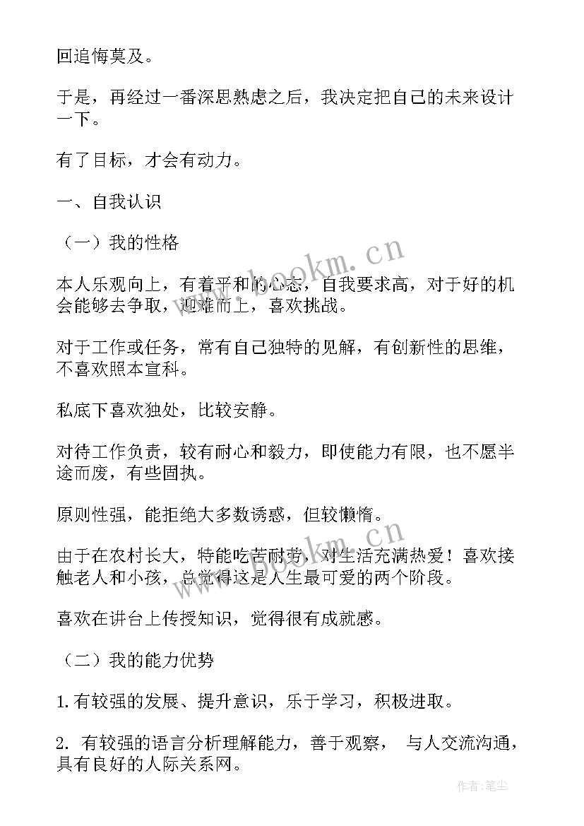 最新高中生生涯规划 高中生涯规划(汇总5篇)