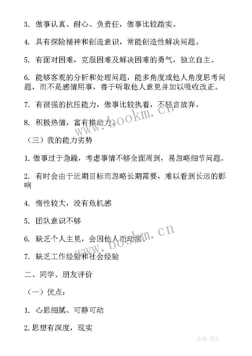 最新高中生生涯规划 高中生涯规划(汇总5篇)