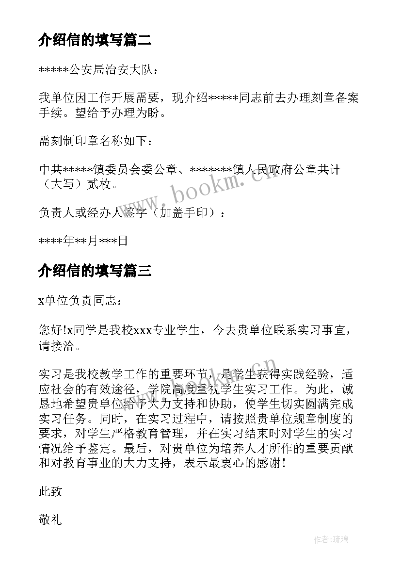 2023年介绍信的填写(通用10篇)