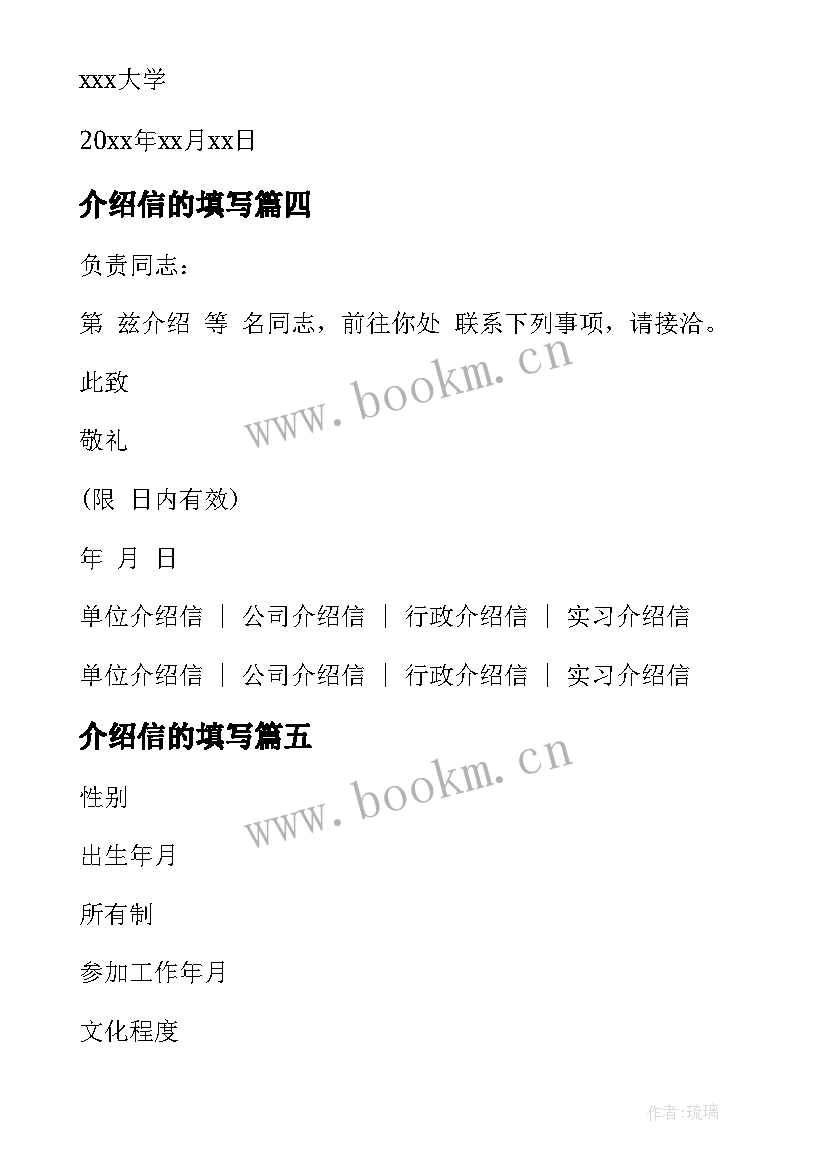 2023年介绍信的填写(通用10篇)