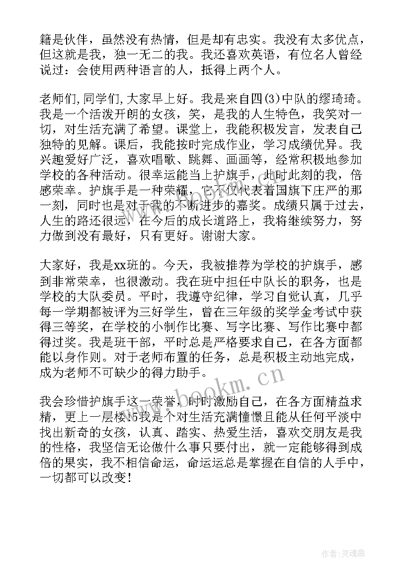 护旗手的自我介绍 护旗手自我介绍(大全5篇)