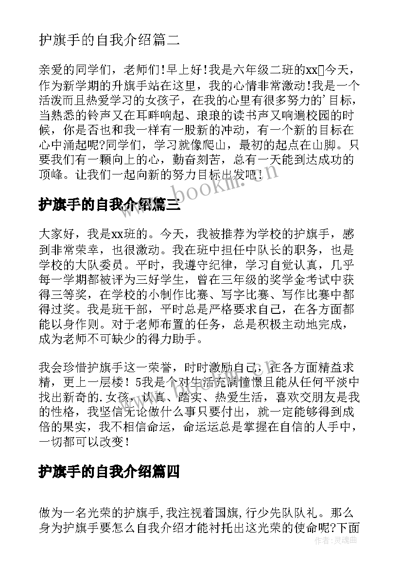 护旗手的自我介绍 护旗手自我介绍(大全5篇)