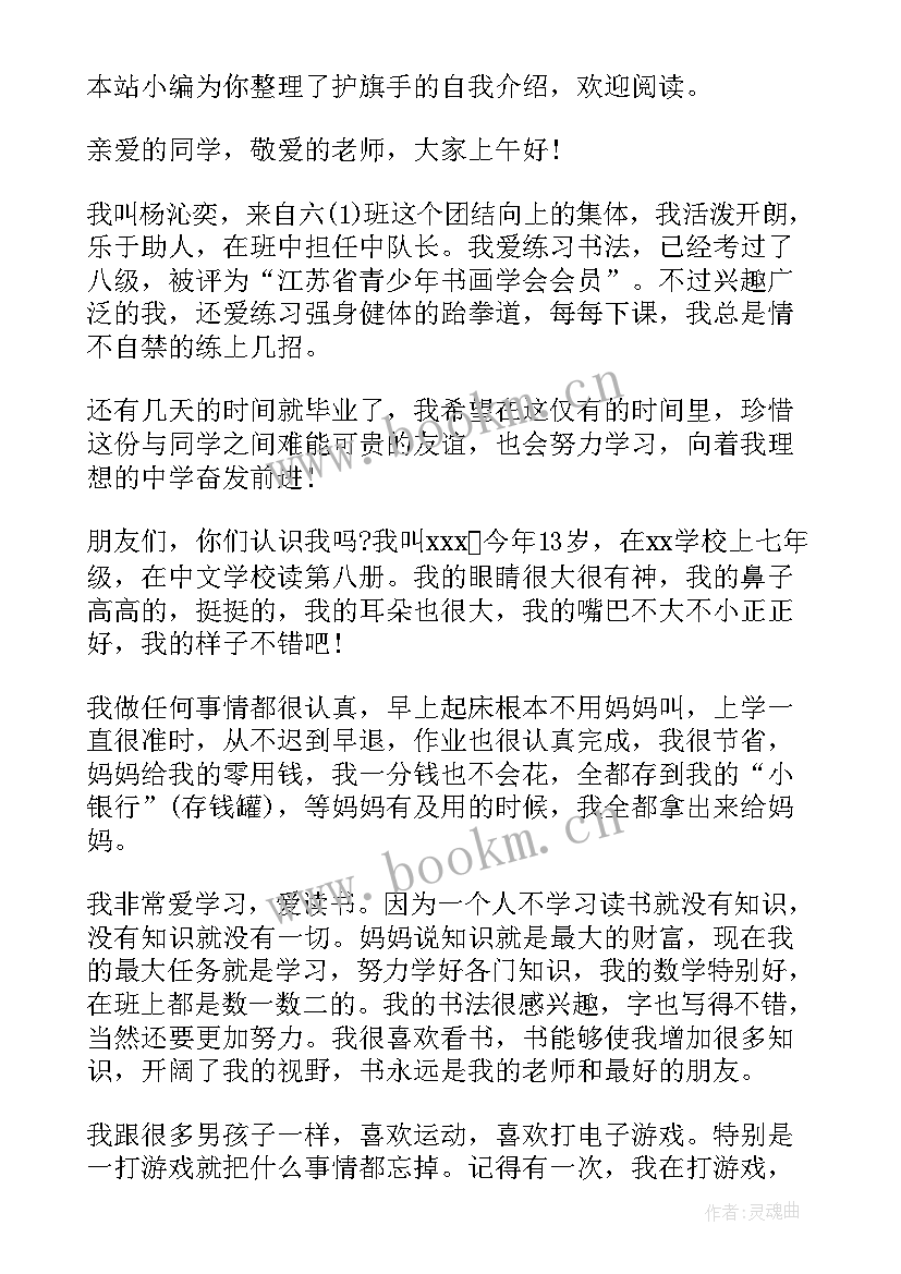 护旗手的自我介绍 护旗手自我介绍(大全5篇)