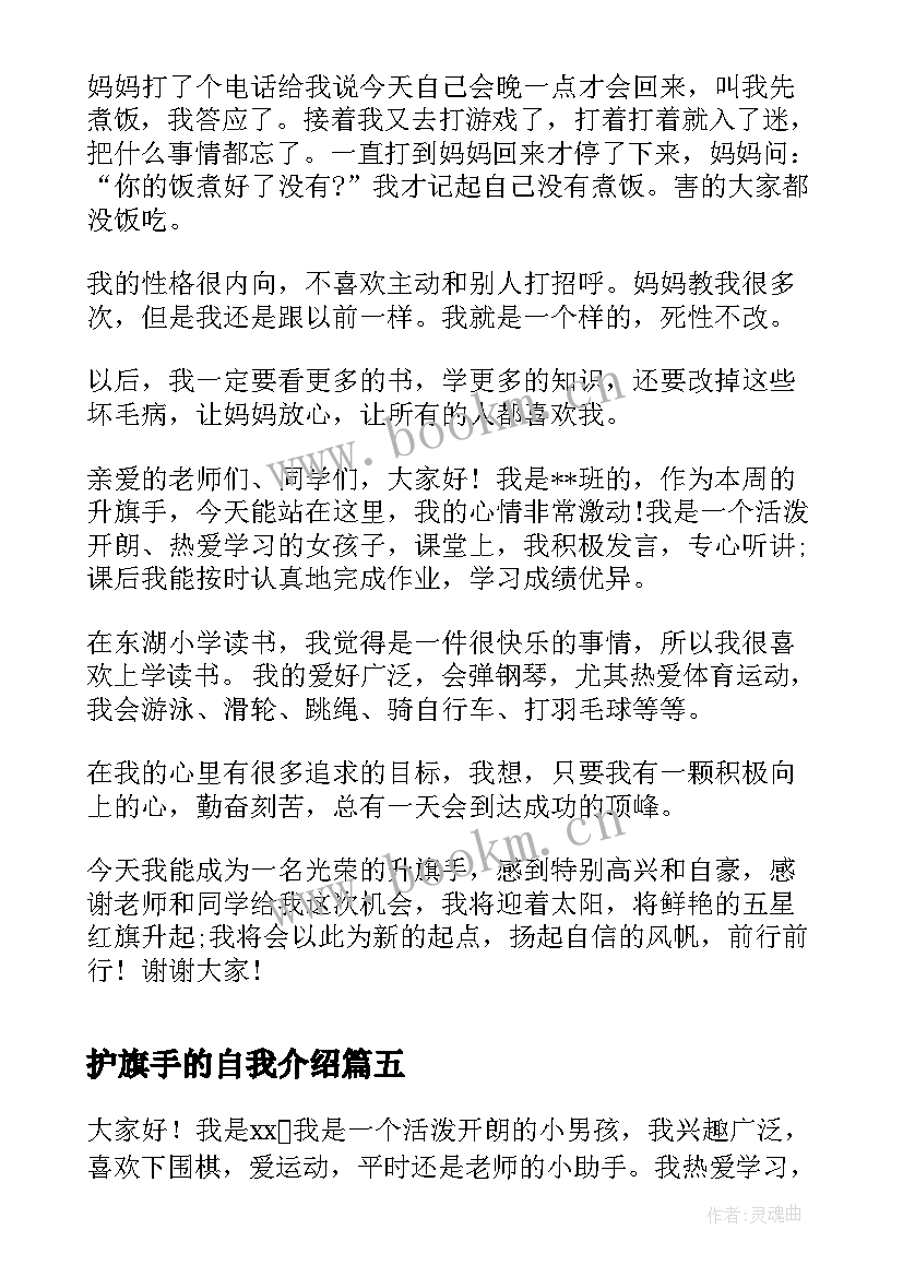 护旗手的自我介绍 护旗手自我介绍(大全5篇)