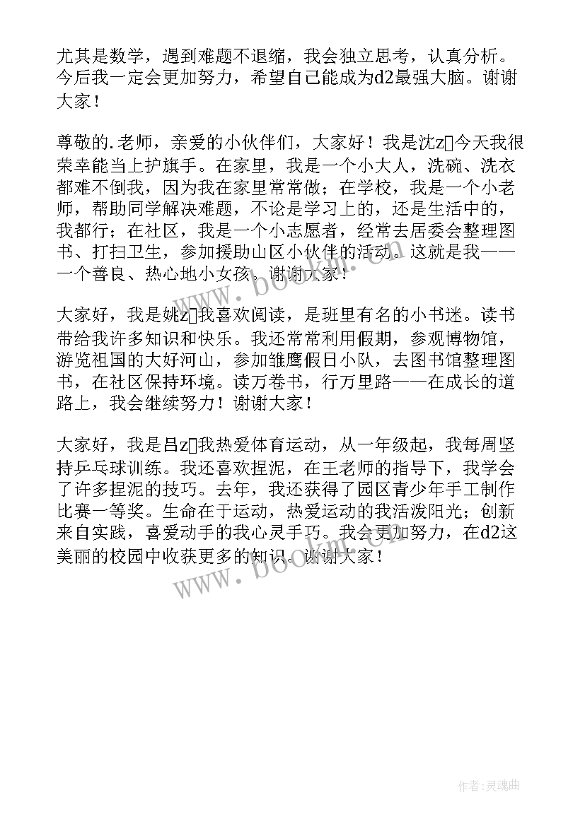 护旗手的自我介绍 护旗手自我介绍(大全5篇)