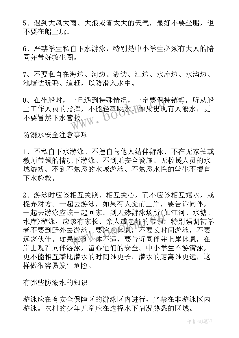 2023年大班预防溺水教案及反思(精选5篇)