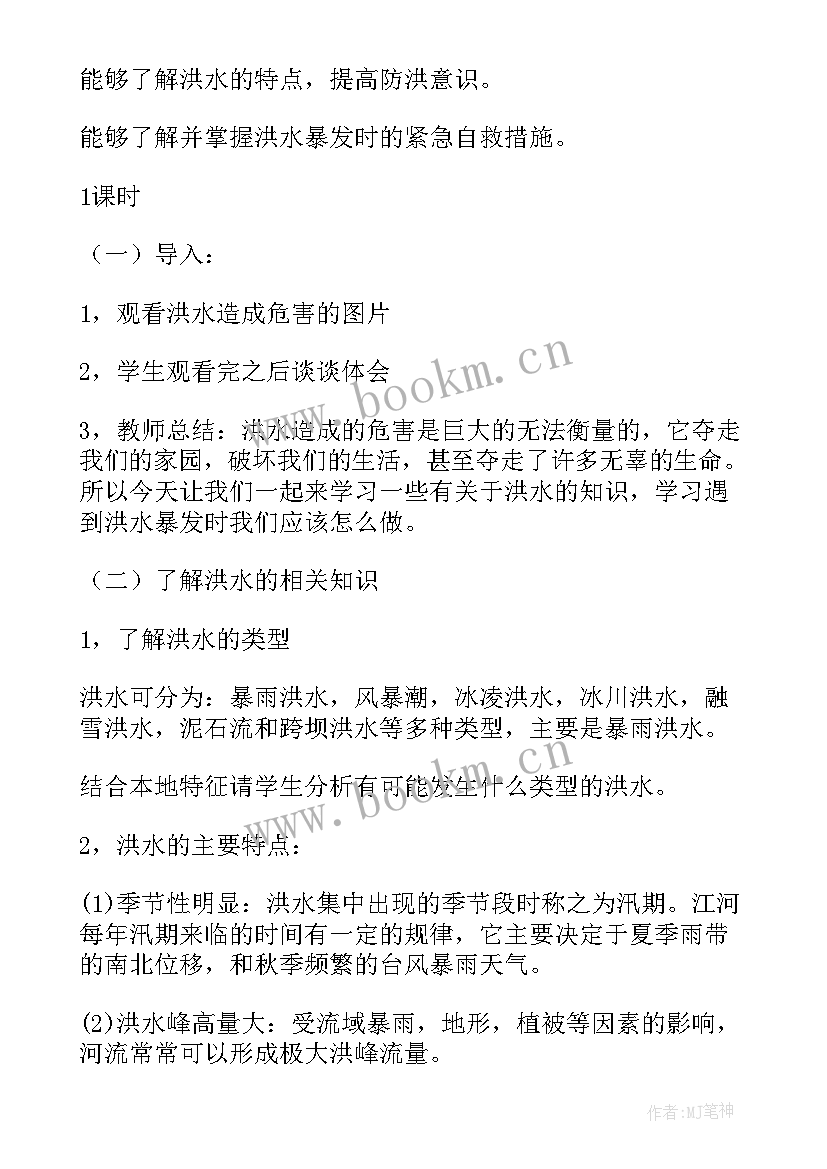 2023年大班预防溺水教案及反思(精选5篇)