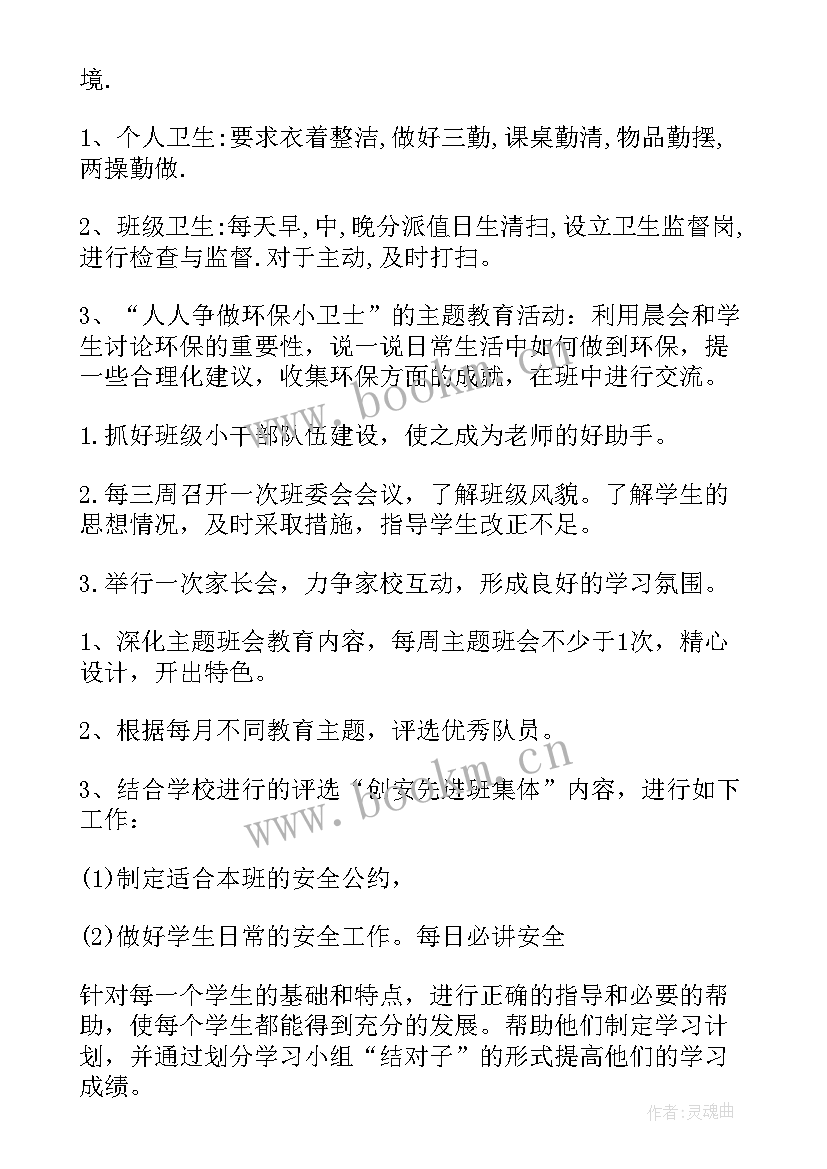 2023年班务工作计划小学 班务工作计划书(汇总5篇)