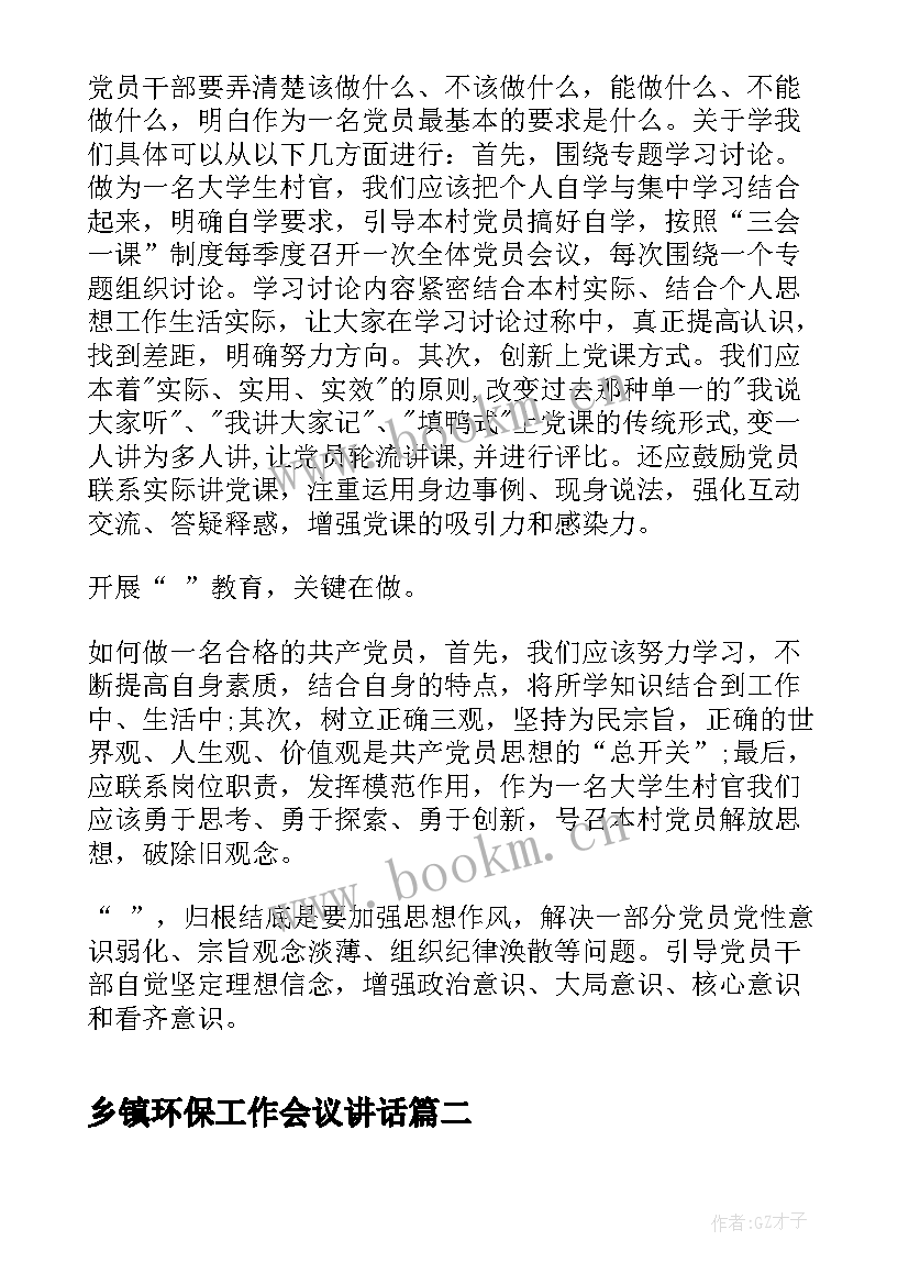 2023年乡镇环保工作会议讲话(精选6篇)