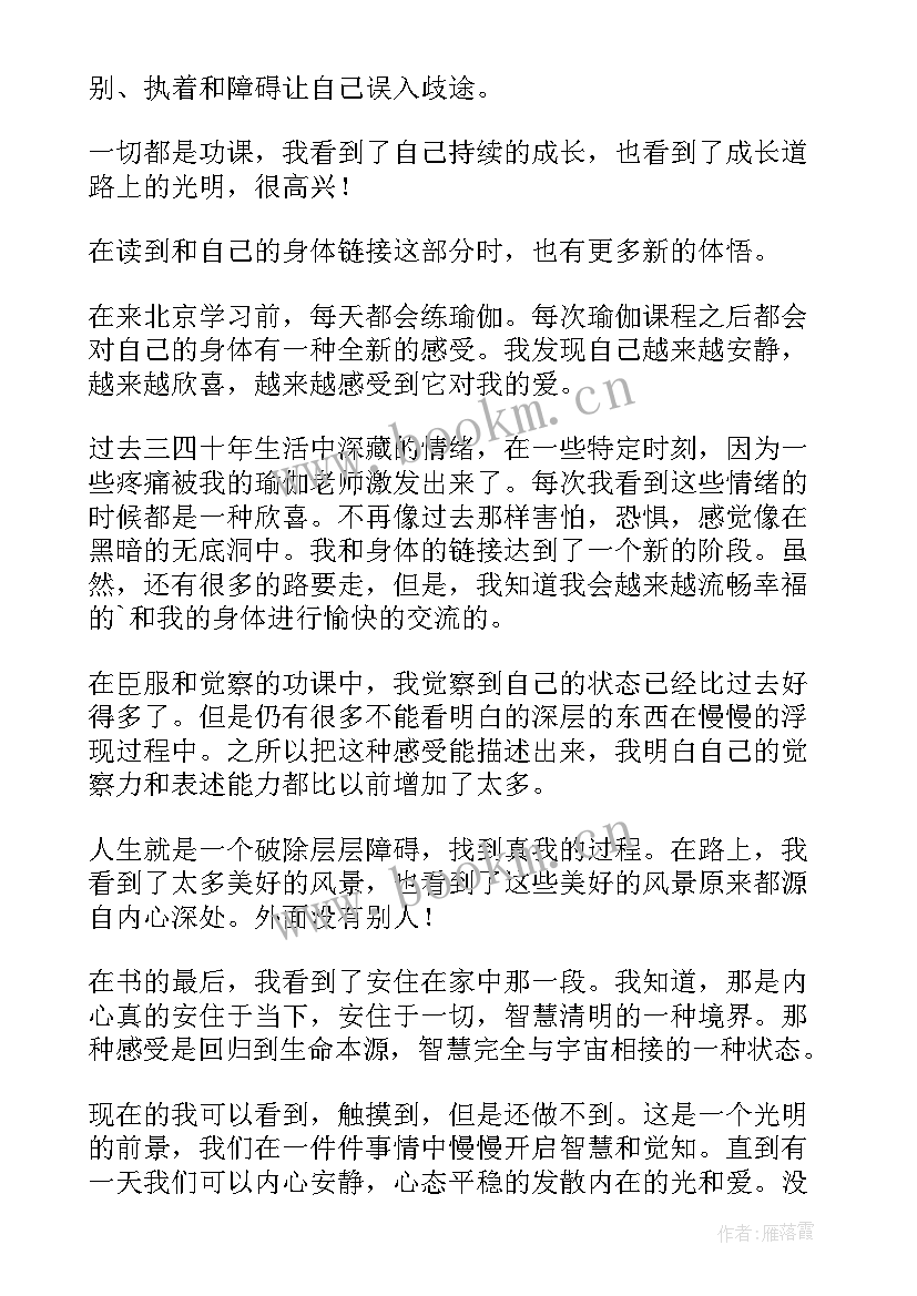 遇见未知的自己读书心得体会(通用5篇)