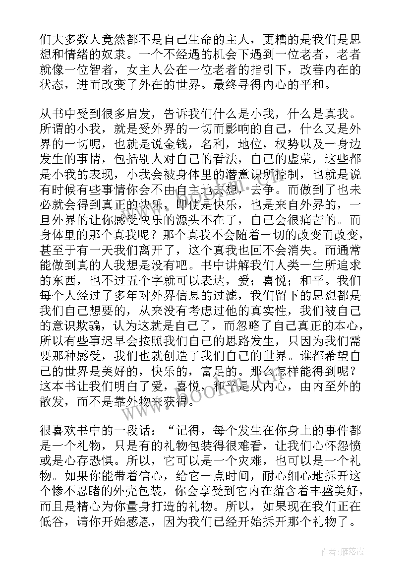 遇见未知的自己读书心得体会(通用5篇)