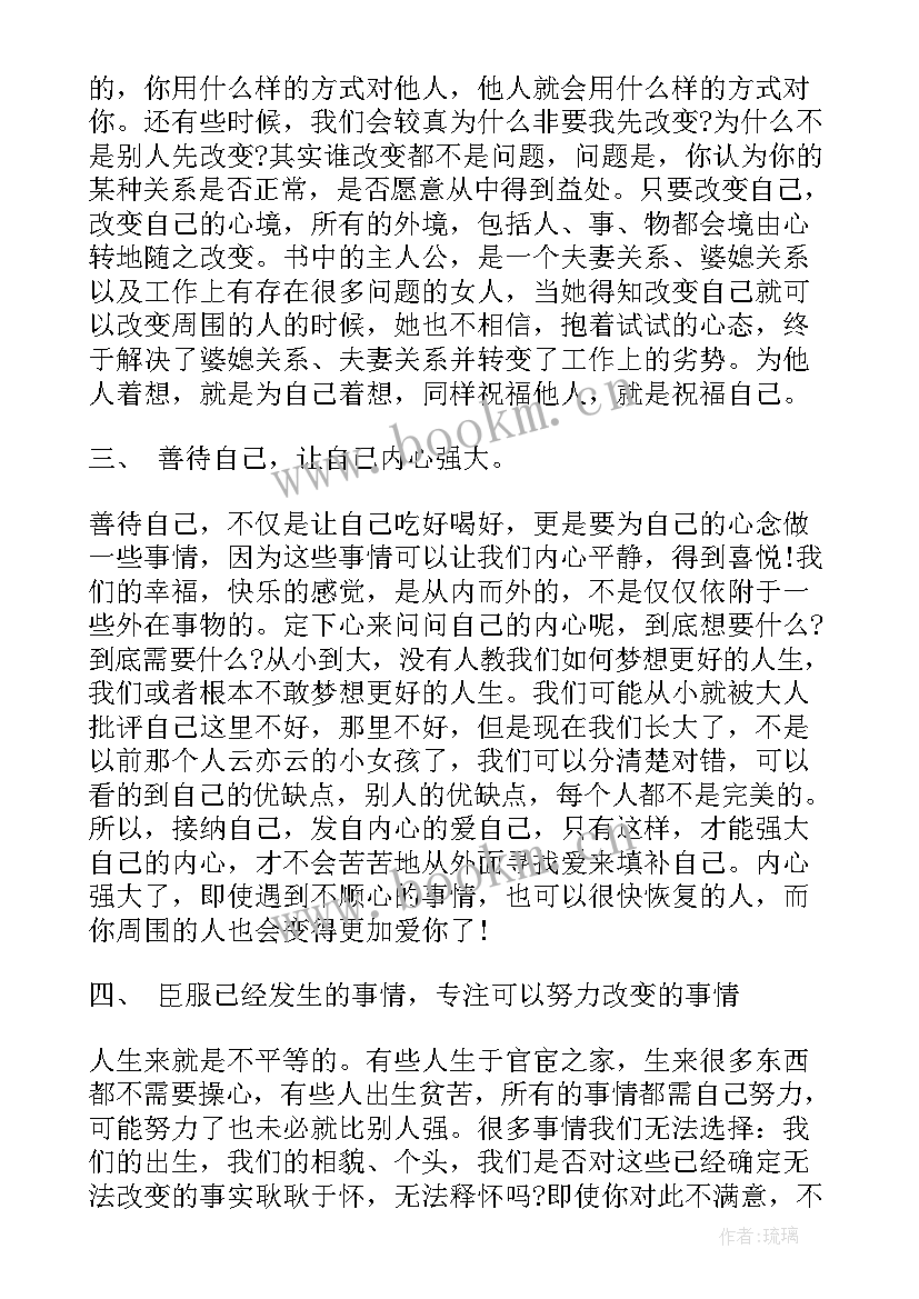 最新遇见未知的自己阅读心得 遇见未知的自己读书心得(实用5篇)