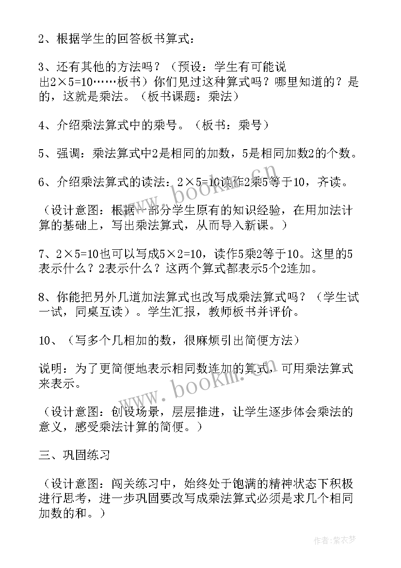 最新人教版乘法的初步认识教案和课件和说课稿(优秀5篇)