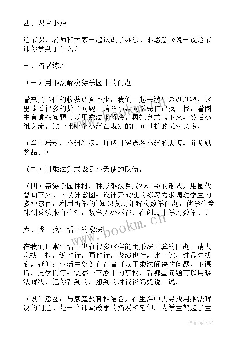 最新人教版乘法的初步认识教案和课件和说课稿(优秀5篇)