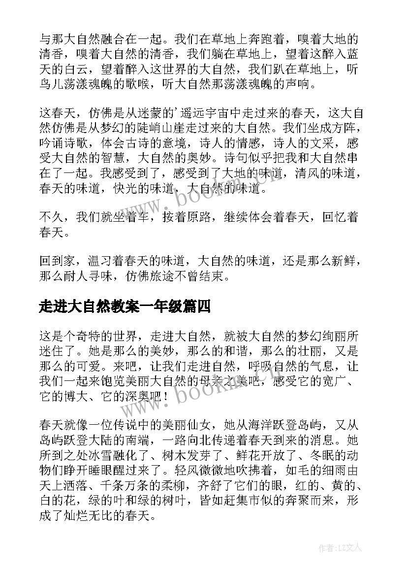 走进大自然教案一年级(精选5篇)