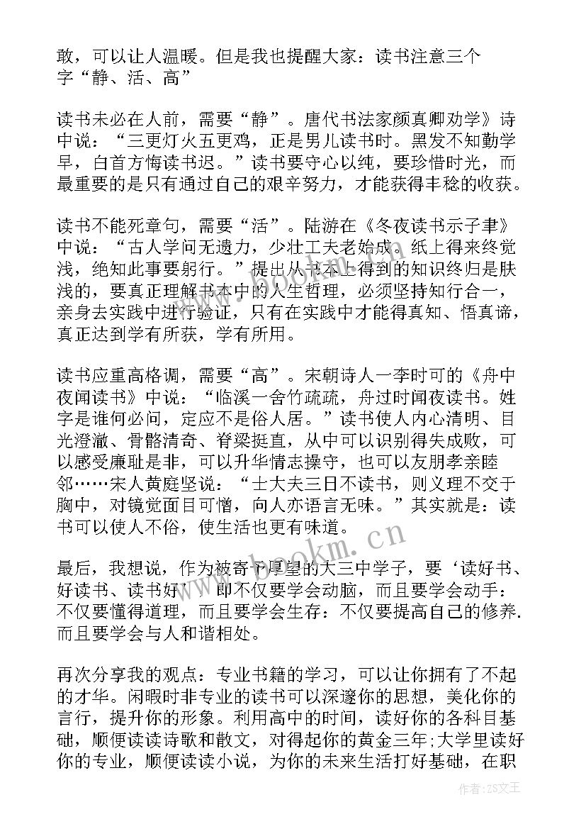 感悟与阅读演讲稿(大全5篇)