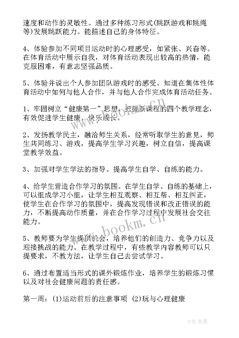 2023年小学二年级体育教学工作计划执行情况(大全9篇)