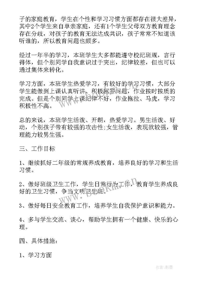 2023年小学二年级体育教学工作计划执行情况(大全9篇)