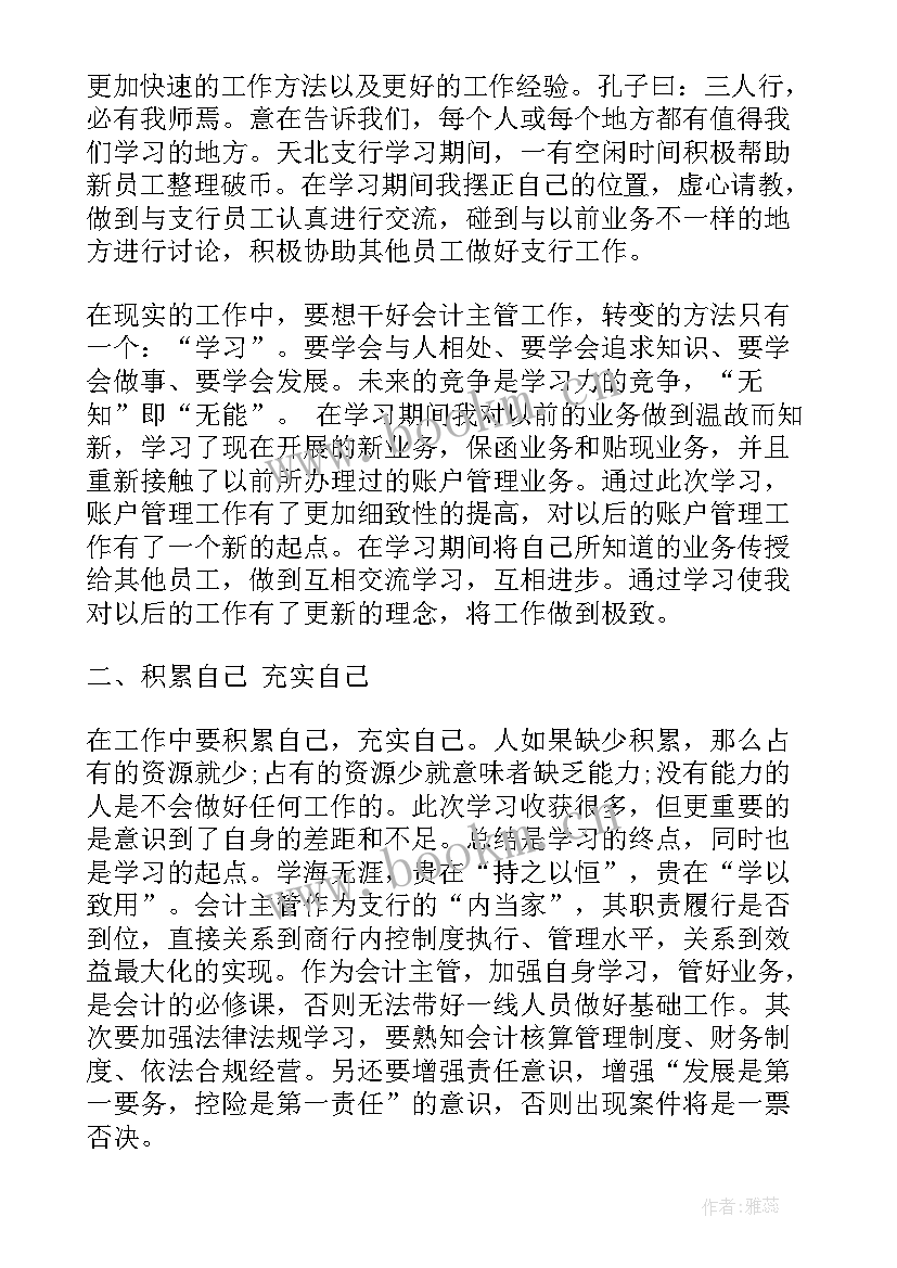 最新季度会计工作总结(实用7篇)