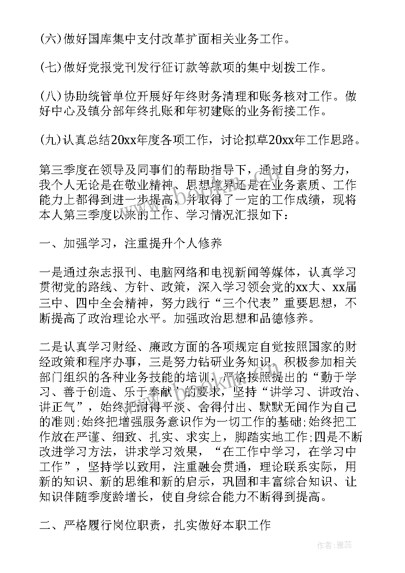 最新季度会计工作总结(实用7篇)