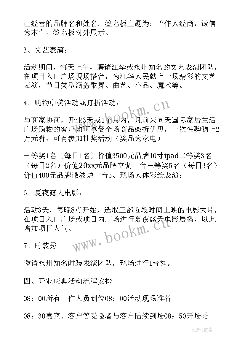 开业优惠活动方案策划 游泳开业活动优惠方案(通用5篇)