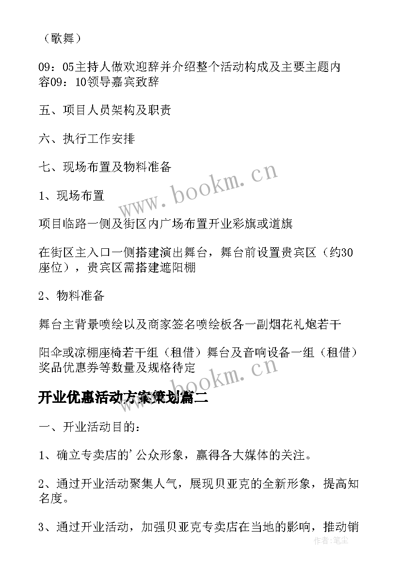 开业优惠活动方案策划 游泳开业活动优惠方案(通用5篇)