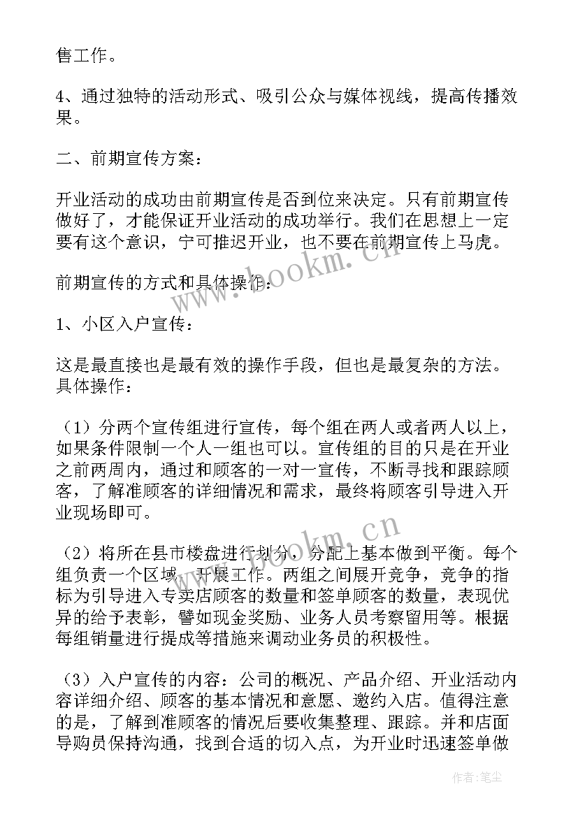 开业优惠活动方案策划 游泳开业活动优惠方案(通用5篇)