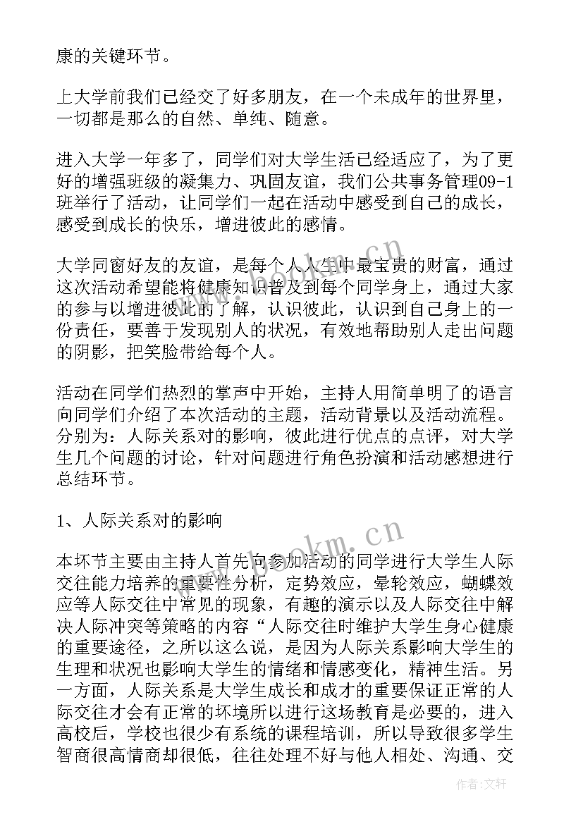 中小学生心理健康教育活动总结(汇总5篇)