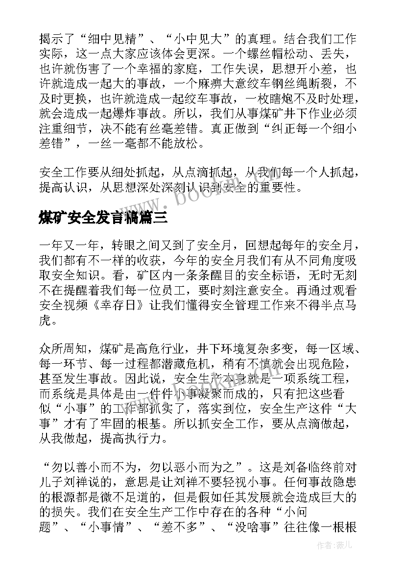 2023年煤矿安全发言稿(模板5篇)