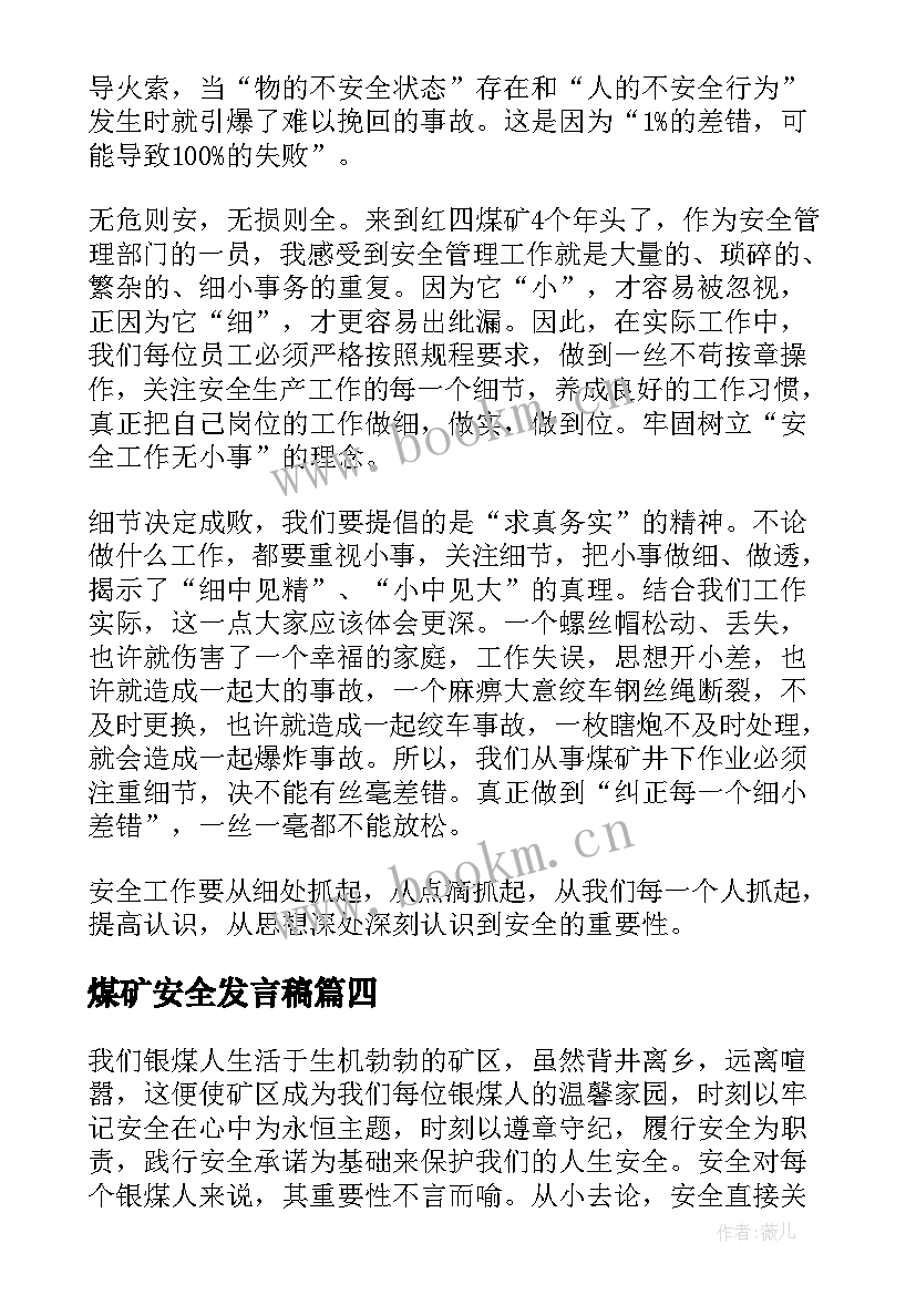 2023年煤矿安全发言稿(模板5篇)