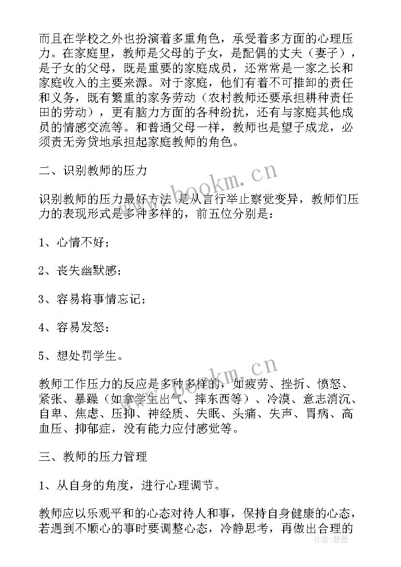 2023年教师心理压力的调节心得体会(优秀5篇)