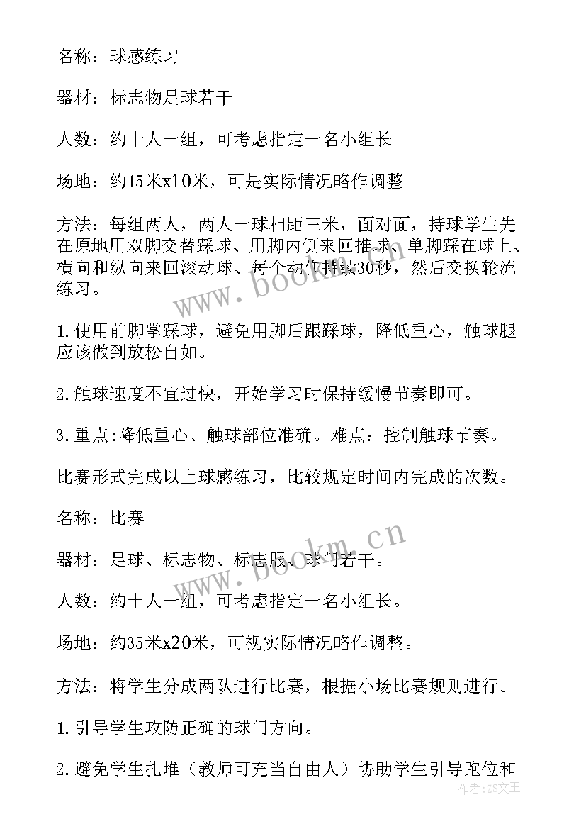 最新足球运球教案重点难点 足球运球教案(模板5篇)