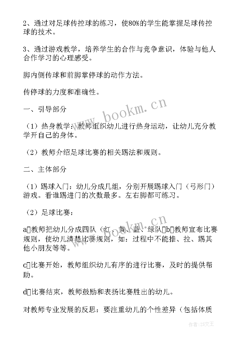 最新足球运球教案重点难点 足球运球教案(模板5篇)