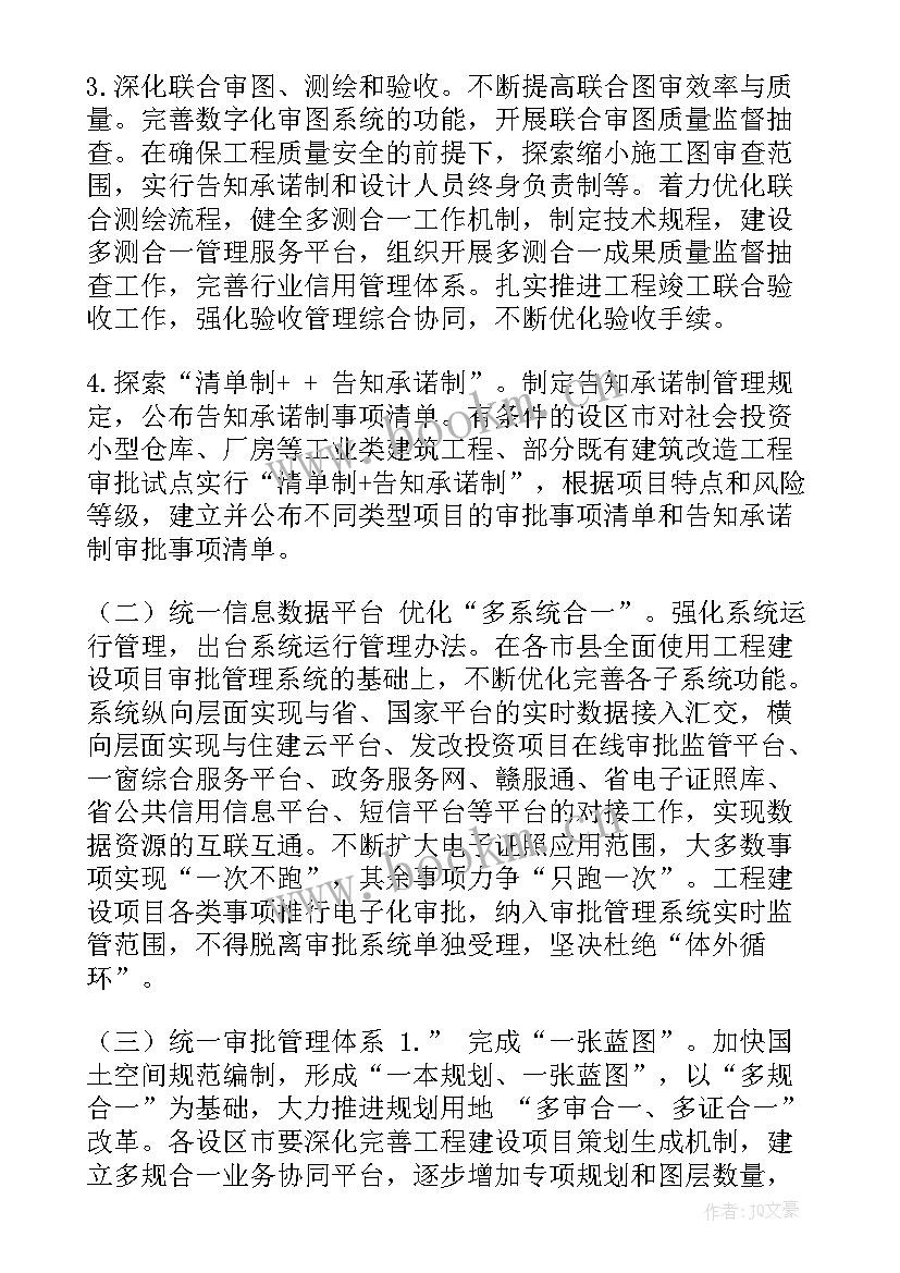 最新江西改革方案 江西省工程建设项目审批制度改革工作要点(通用5篇)