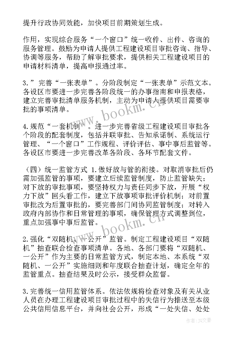 最新江西改革方案 江西省工程建设项目审批制度改革工作要点(通用5篇)