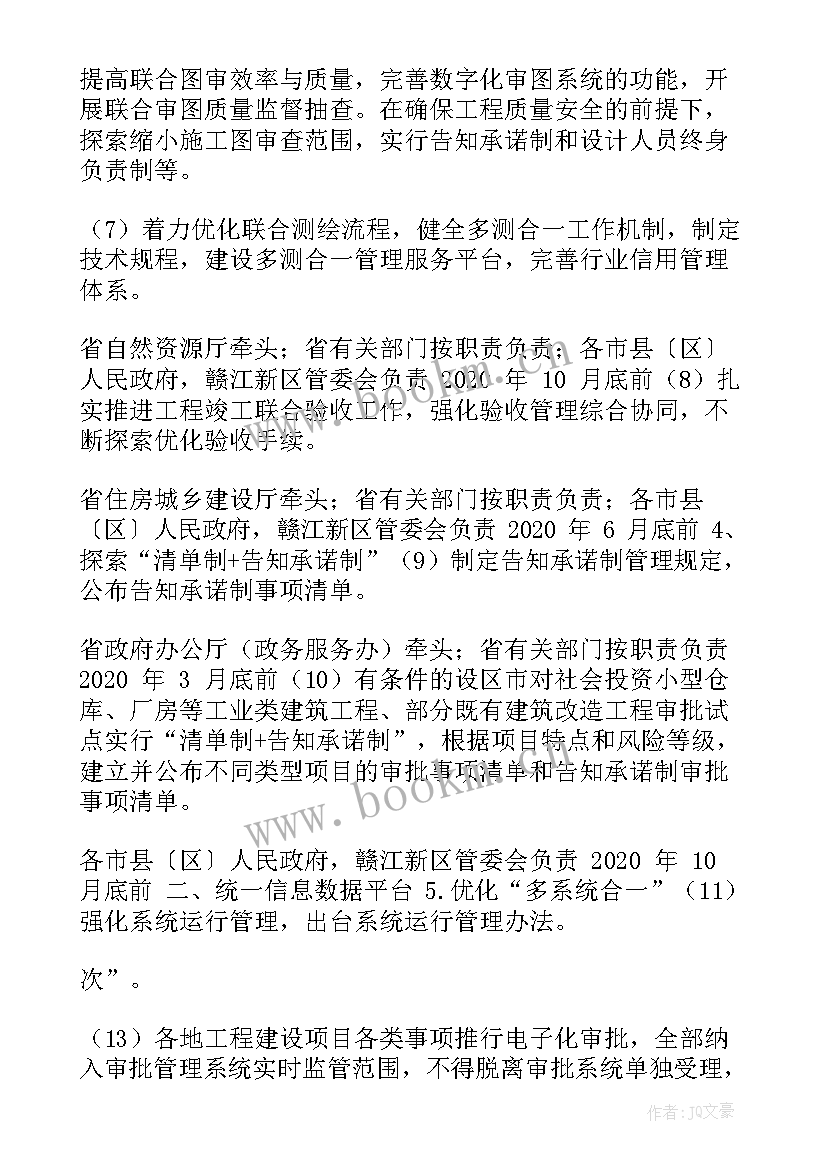 最新江西改革方案 江西省工程建设项目审批制度改革工作要点(通用5篇)