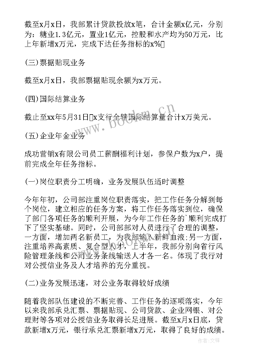 2023年银行工作亮点 银行运营工作亮点总结(大全5篇)