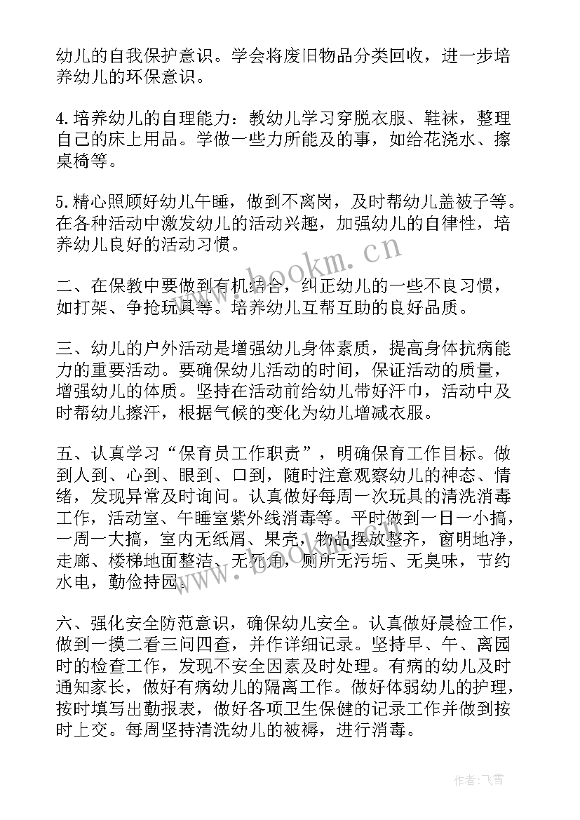 大班第二学期保育计划与总结 大班第二学期保育员个人工作计划(精选5篇)