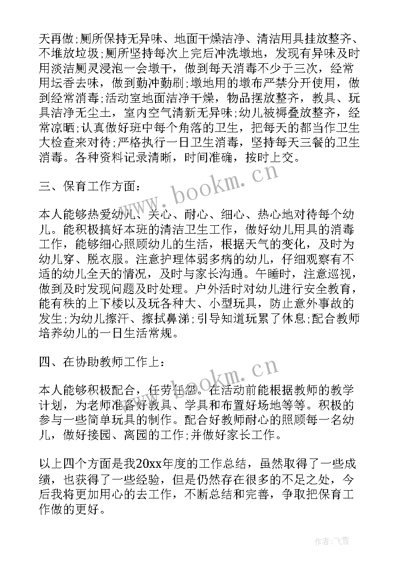 大班第二学期保育计划与总结 大班第二学期保育员个人工作计划(精选5篇)