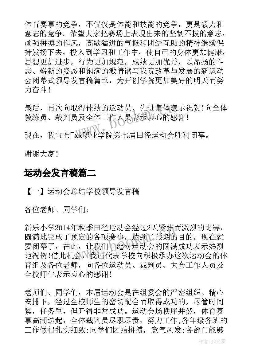 运动会发言稿 运动会领导发言稿(精选6篇)