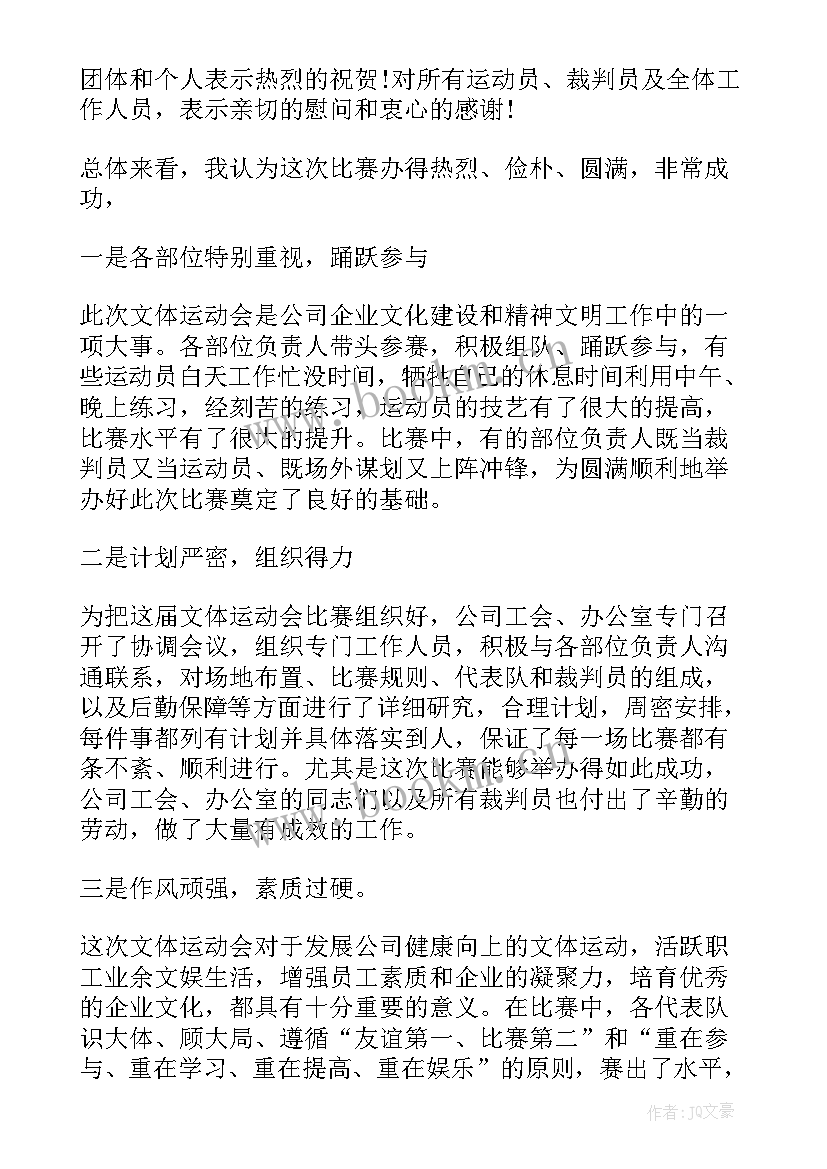 运动会发言稿 运动会领导发言稿(精选6篇)